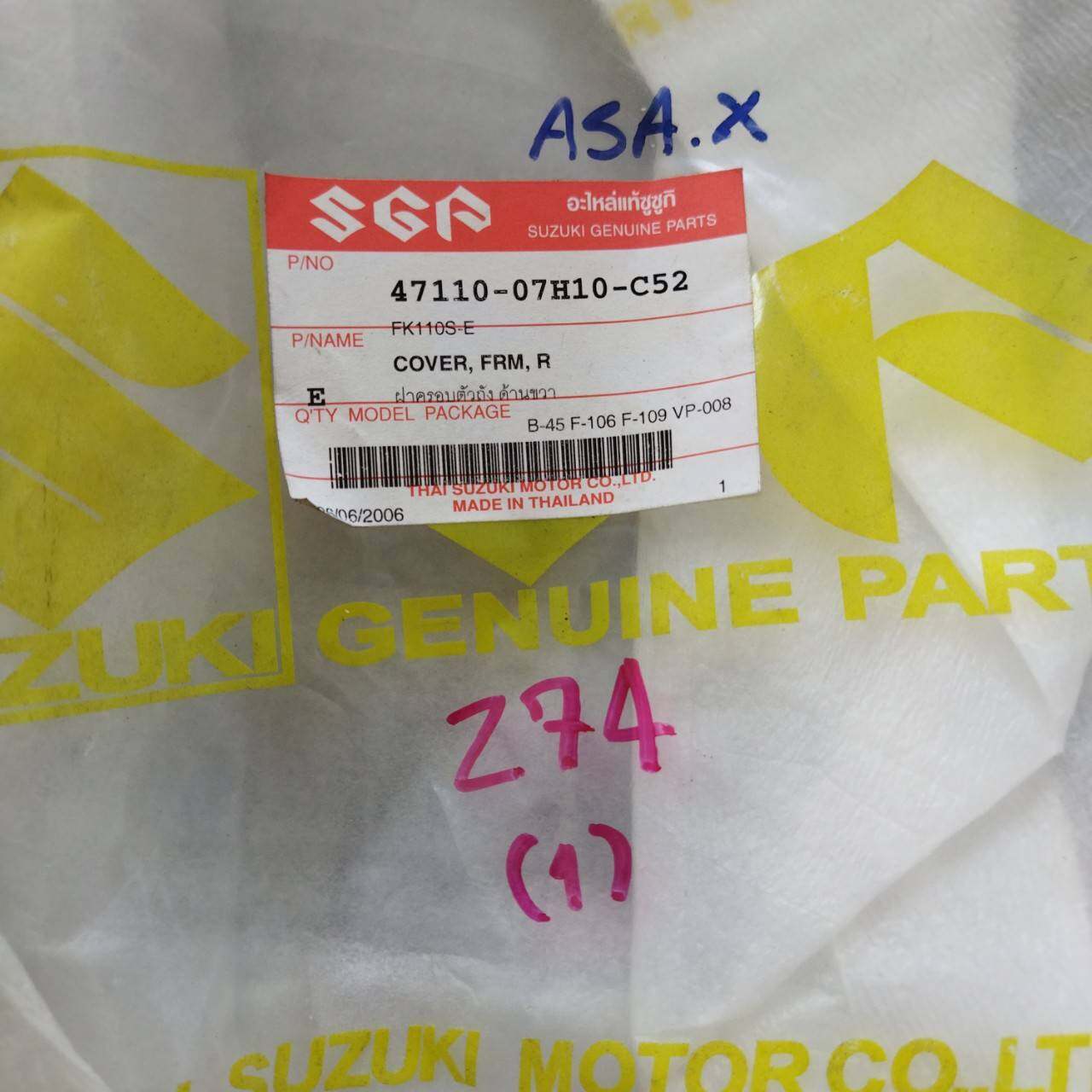 47110-07H10-C52 ฝาครอบตัวถัง ด้านขวา SMASH110 FK110S-E อะไหล่แท้ SUZUKI