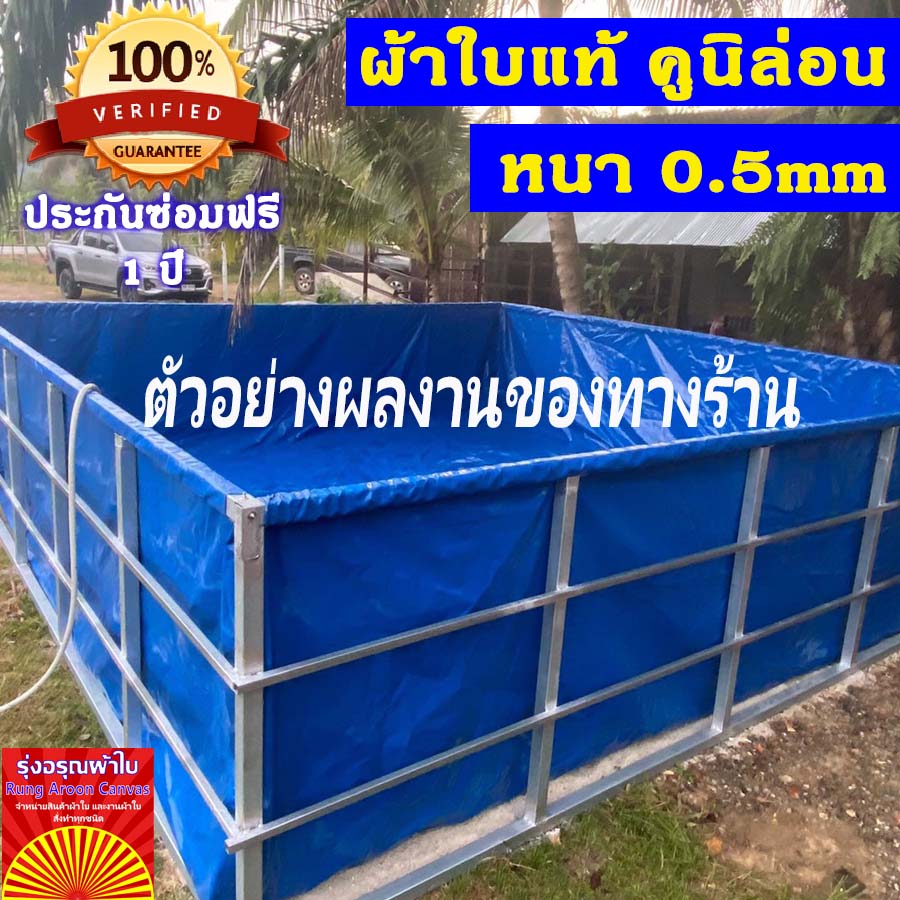 บ่อผ้าใบเหลี่ยม ขนาด 1x2.5x0.5m บ่อผ้าใบสำเร็จรูป บ่อผ้าใบเลี้ยงปลา บ่อผ้าใบเลี้ยงปู ผ้าใบแท้คูนิล่อน หนา 0.55mm