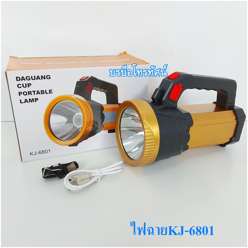 ไฟฉายมือถือ ไฟฉุกเฉิน ชาร์จเก็บไฟได้