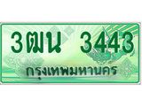 ทะเบียนรถกระบะ 3443 - 3ฒน 3443 - เลขที่ใช่สำหรับรถคุณ จากกรมขนส่ง