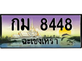 ทะเบียนรถฉะเชิงเทรา 8448 - กม 8448 เลขประมูล ทะเบียนเลขสวย