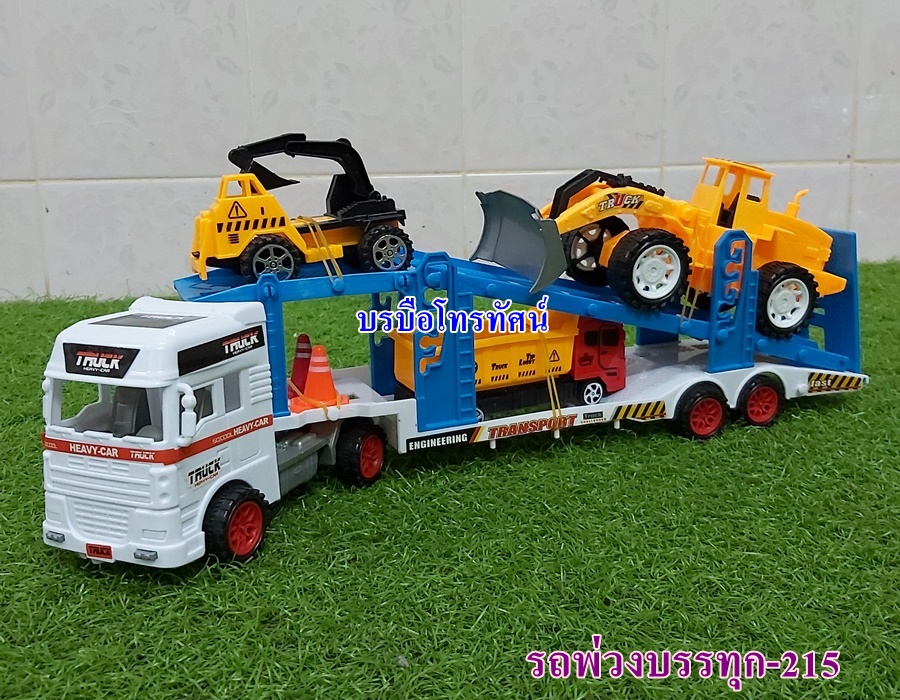 รถของเล่นเด็ก รถพ่วงบรรทุก-215