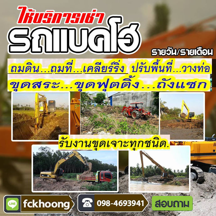 รถแบคโฮเล็กสกลนคร