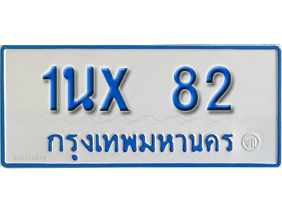 จองทะเบียนรถตู้ 82 – ทะเบียนรถตู้ 82 ทะเบียนรถตู้ 11 ที่นั่ง ป้ายขาวฟ้า หมวดใหม่ จากกรมขนส่ง