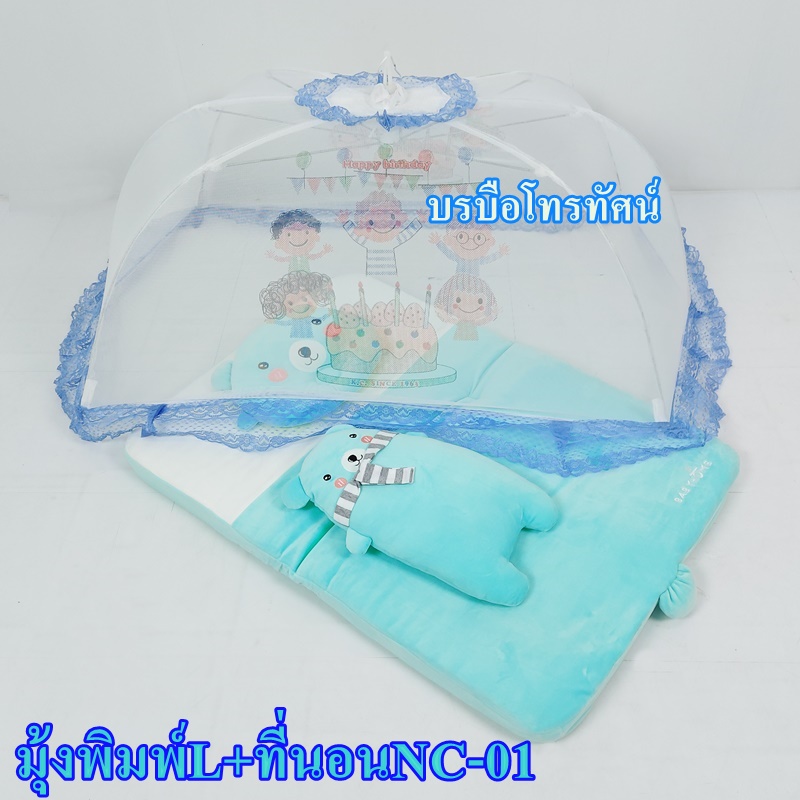 มุ้งครอบพร้อมที่นอนเด็กทารก ที่นอนเด็กอ่อน ที่นอนฟองน้ำ