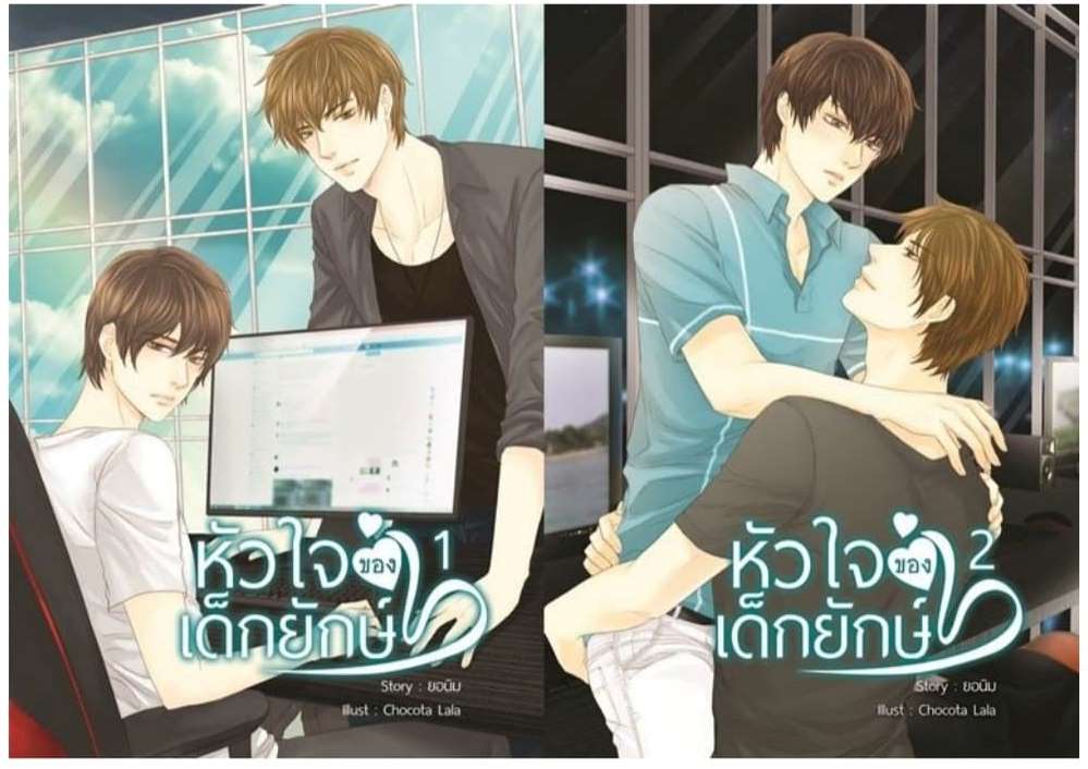 [Pre Order] หัวใจของเด็กยักษ์ By ยอนิม