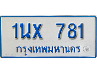 จองทะเบียนรถตู้ 781 – ทะเบียนรถตู้ 781 ทะเบียนรถตู้ 11 ที่นั่ง ป้ายขาวฟ้า หมวดใหม่ จากกรมขนส่ง