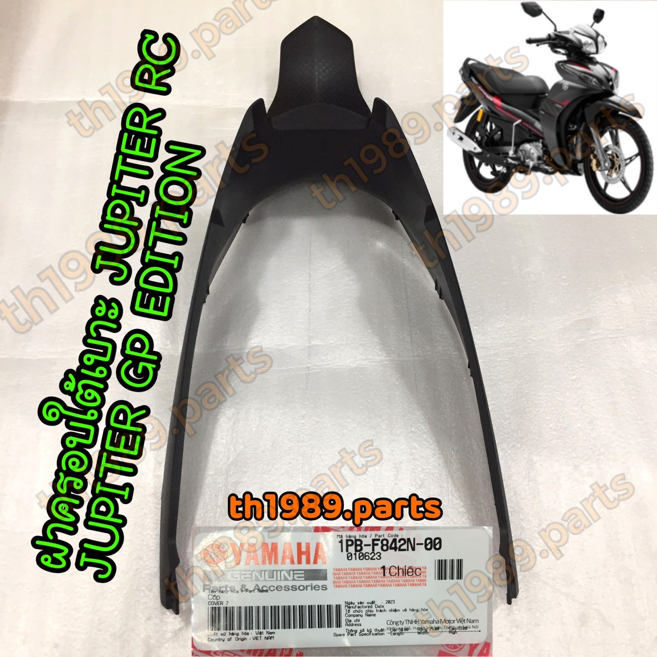 1PB-F842N-00 ฝาครอบใต้เบาะ JUPITER RC , JUPITER GP EDITION อะไหล่แท้ YAMAHA