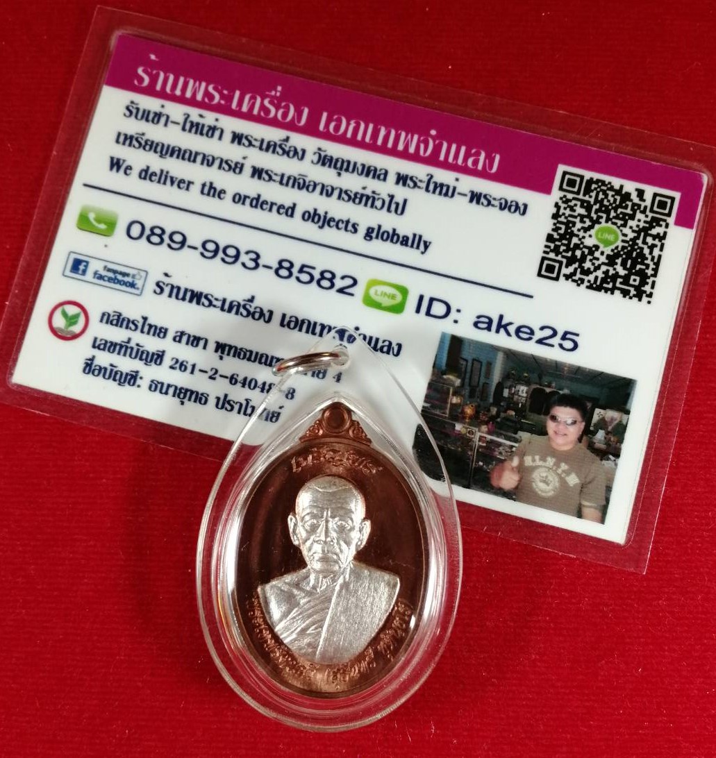 เหรียญเจริญพร พระเทพรัตนกวี รุ่นเจริญพร วัดมหาธาตุ เพชรบูรณ์ เนื้อทองแดง ผิวไฟ หน้ากาก เนื้อเงินปีกเครื่องบิน ปี 2560