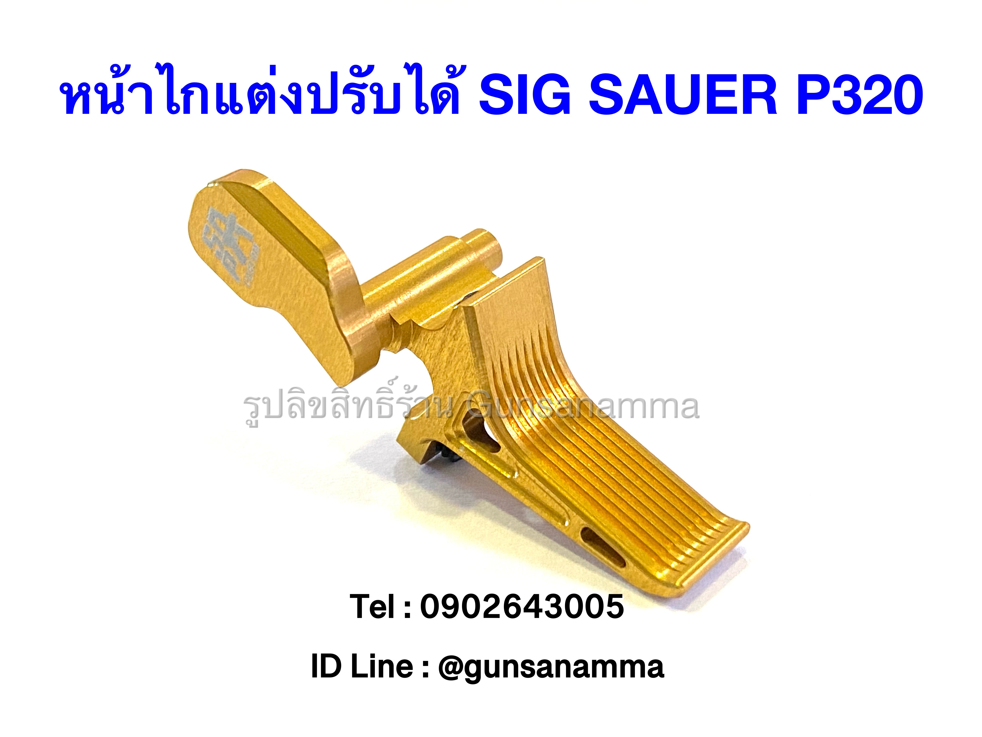 ไกตรงแต่งปรับหน้าไกได้ FALT TRIGGER SIG P320-สีทอง