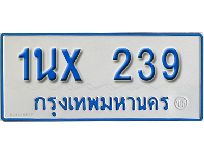 จองทะเบียนรถตู้ 239 – ทะเบียนรถตู้ 239 ทะเบียนรถตู้ 11 ที่นั่ง ป้ายขาวฟ้า หมวดใหม่ จากกรมขนส่ง