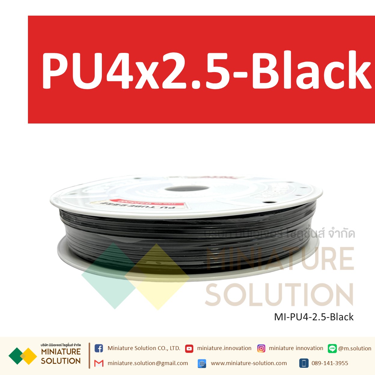 (1 เมตร) สายลมพียู ท่อลม สายพ่นหมอก สายข้อต่อ ท่อน้ำ PU ขนาด 4 แบ่งขายเป็นเมตร (PU4x2.5 สีดำ/สีฟ้า/สีส้มแดง/สีใส)