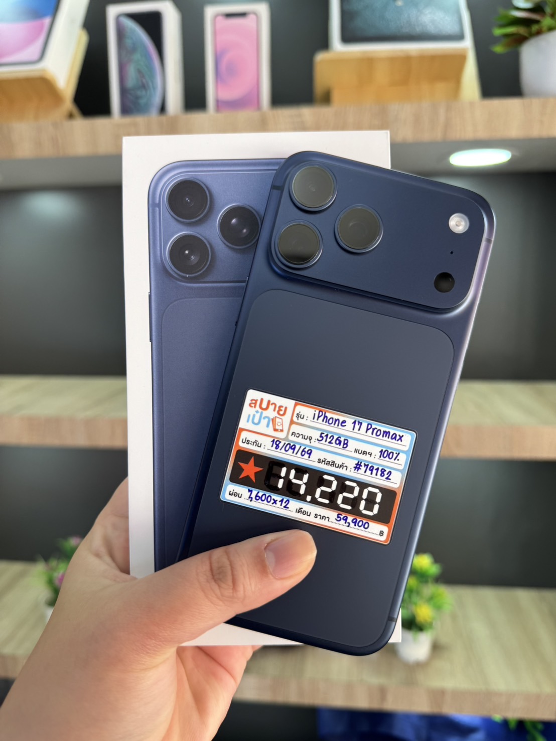 iPhone 17 Pro Max 512GB สี Deep Blue