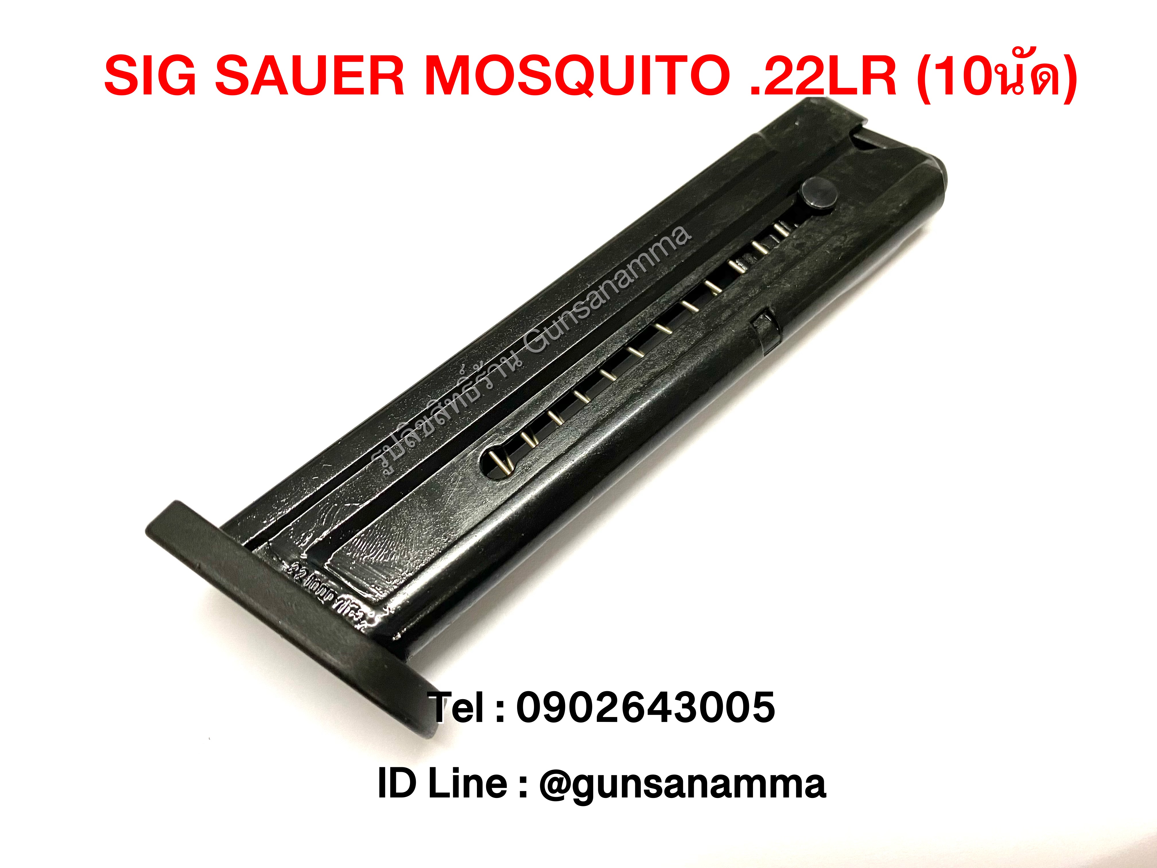 แม็กกาซีนปืน (Magazine) SIG SAUER MOSQUITO .22LR (10นัด)
