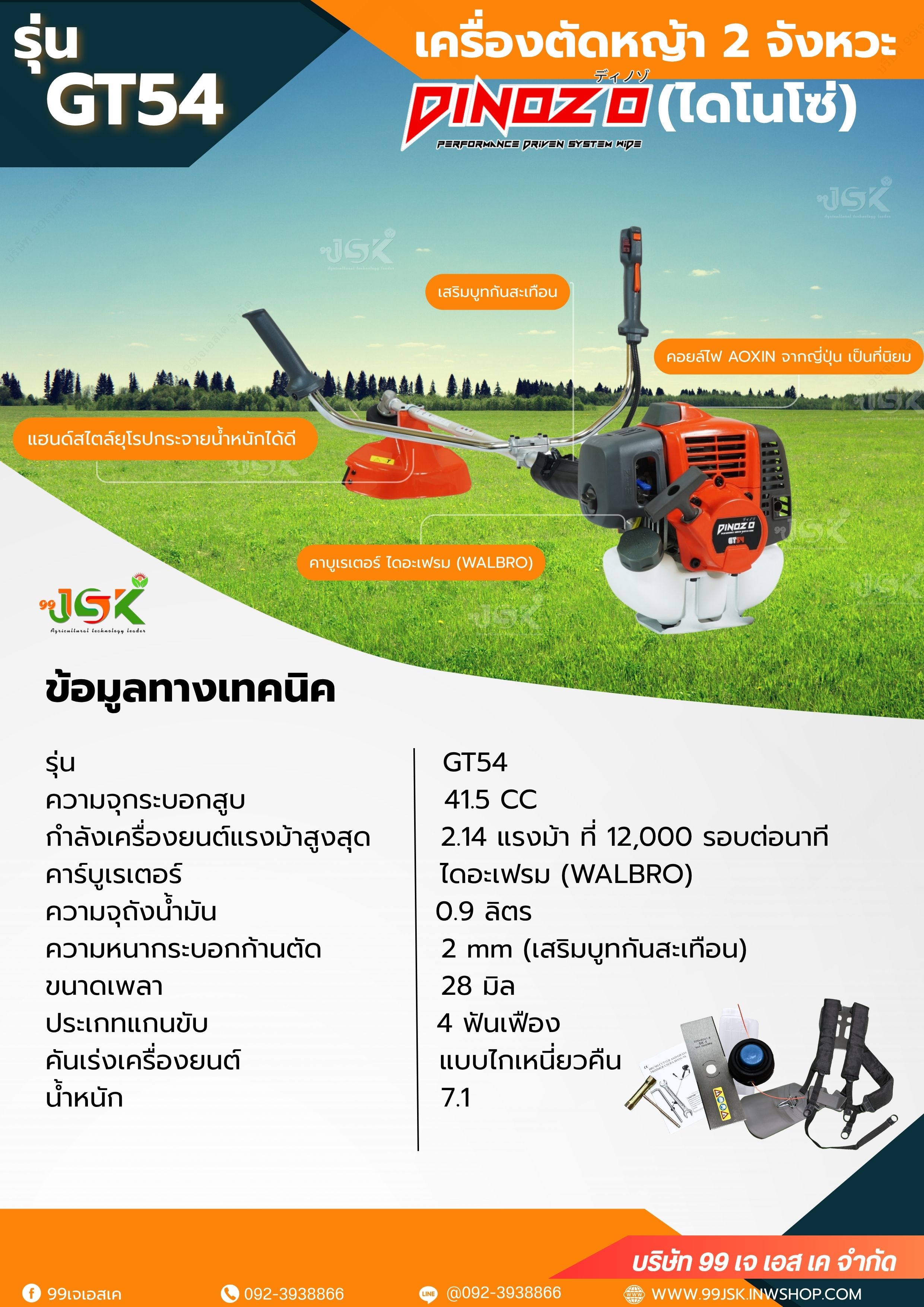 เครื่องตัดหญ้า2จังหวะ DINOZO (ไดโนโซ่) รุ่น GT54
