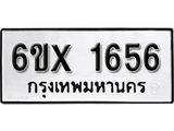 จองทะเบียน 1656 – ทะเบียนรถเลข 1656 หมวดใหม่เลขถูกใจจากกรมขนส่ง