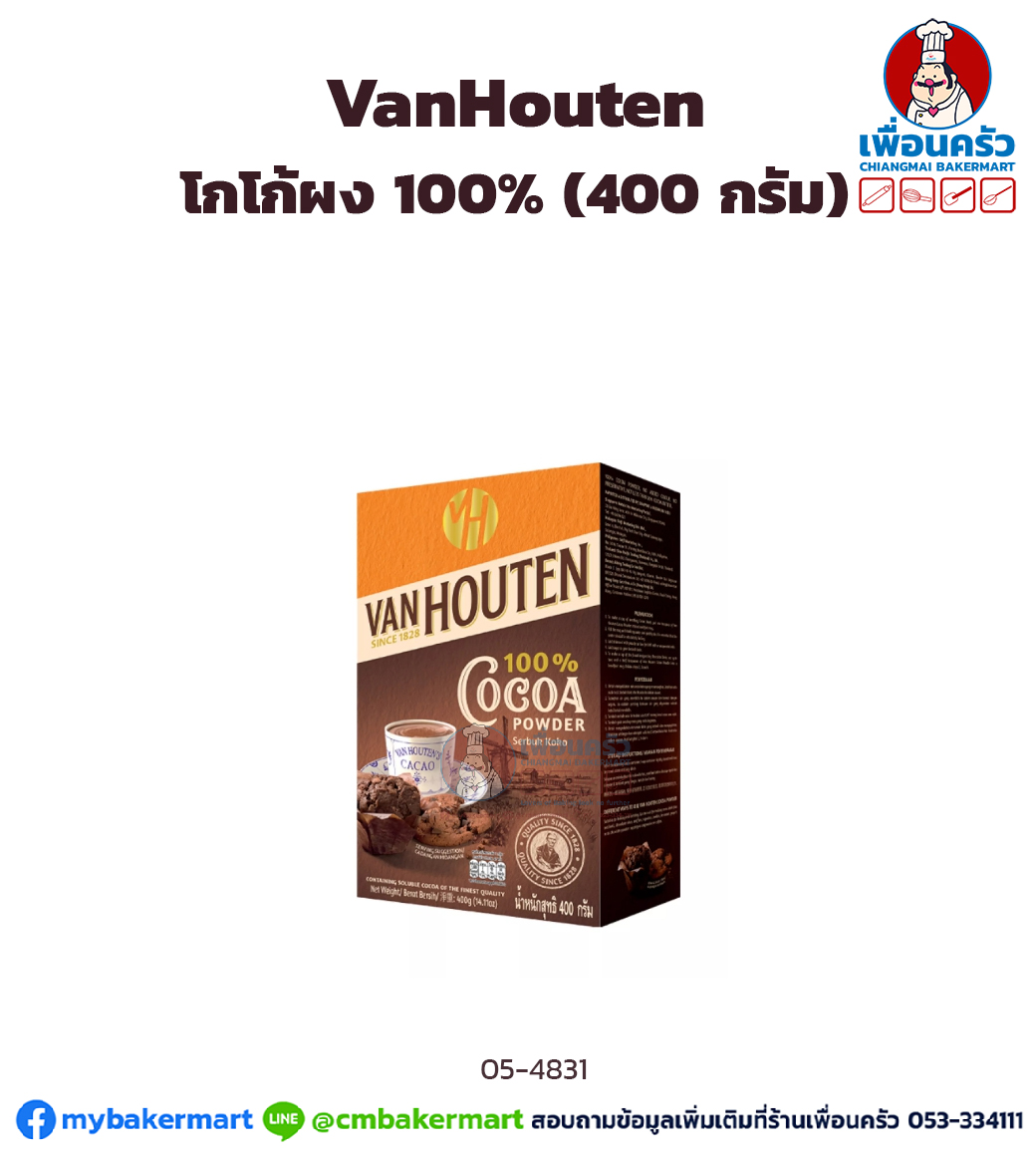 โกโก้ผง 100 % (VanHouten) ขนาด 400 กรัม ไขมัน 20% (05-4831)