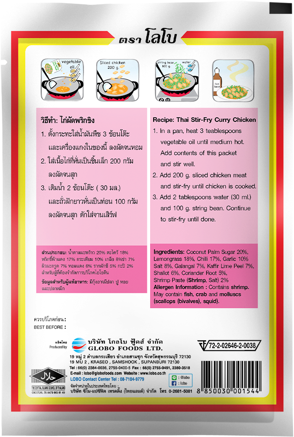 เครื่องแกงผัดพริกขิง ตราโลโบ ขนาด 60 กรัม (05-1559)