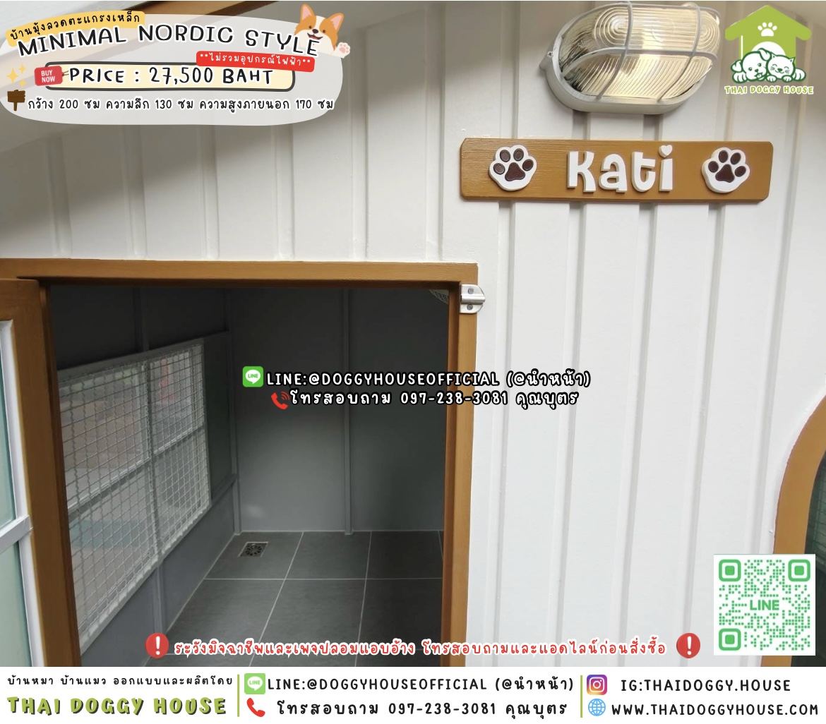 🏡บ้านหมา มีมุ้งลวดตะแกรงเหล็ก แบบบ้าน 𝑴𝒊𝒏𝒊𝒎𝒂𝒍 𝑵𝒐𝒓𝒅𝒊𝒄 𝒔𝒕𝒚𝒍𝒆 🦮🐾