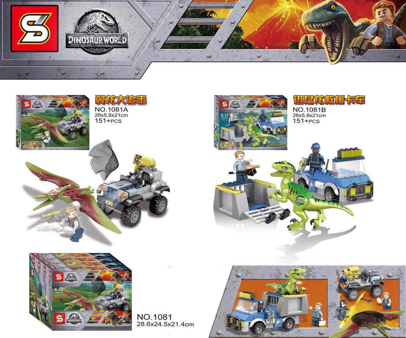 เลโก้จีน SY.1081 AB ชุด Jurassic World