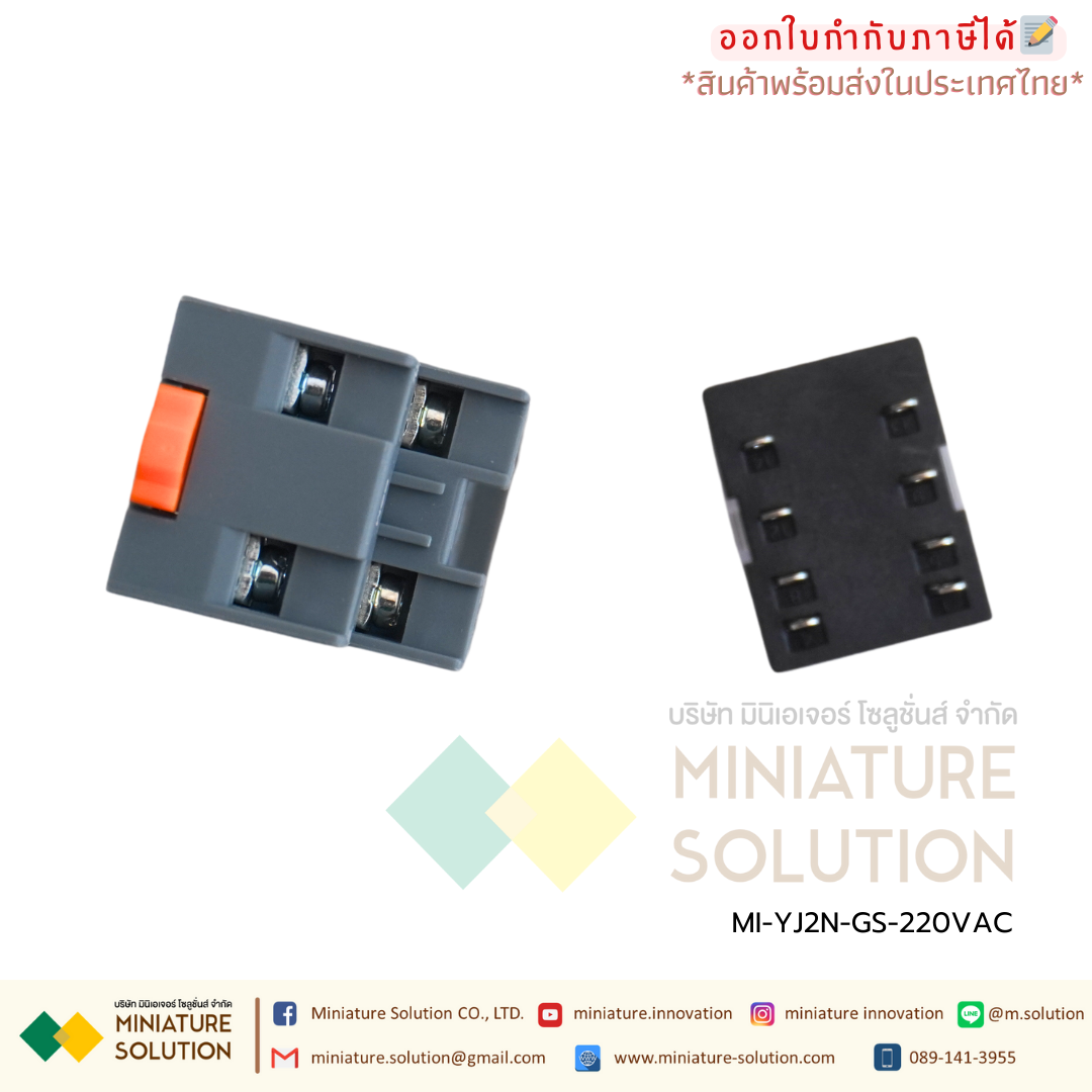 รีเลย์พร้อมซ็อกเก็ต YJF08A-E YJ2N-GS MY2N-GS 24VDC 220VAC 100/110VAC Relay with Socket PYFZ-08-E 8-pins 7A 2-Contact built-in LED Indicator มีไฟแสดงสถานะ LED ติดตั้งแบบยึดรางปีกนก
