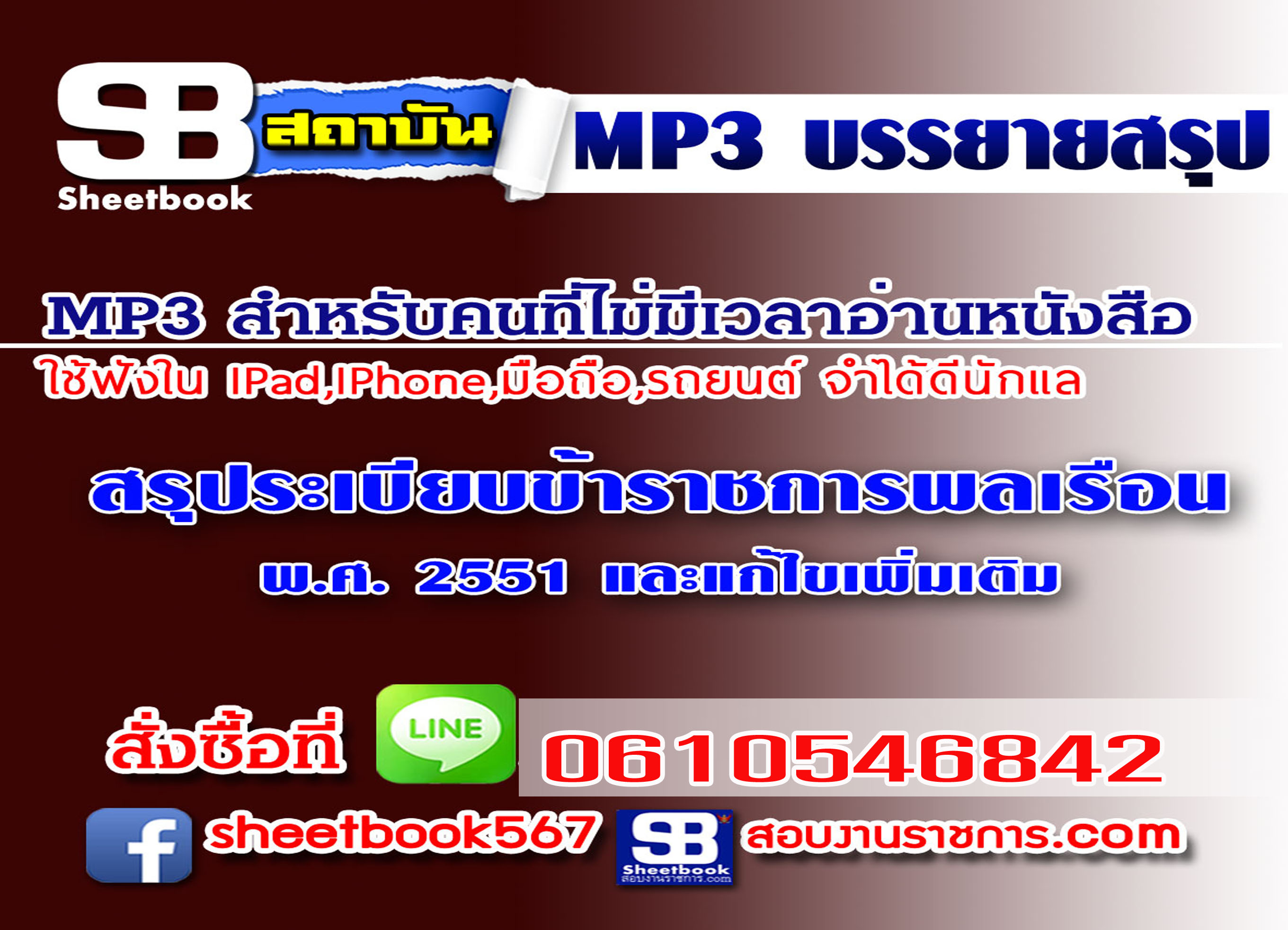P064 - สรุประเบียบข้าราชการพลเรือน พ.ศ.2551