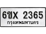 จองทะเบียน 2365 – ทะเบียนรถเลข 2365 หมวดใหม่เลขถูกใจจากกรมขนส่ง