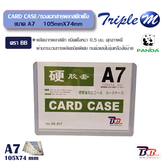 Card Case ซองพลาสติกแข็ง A7 บีบี