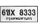 รับจองทะเบียนรถ 8333 – ทะเบียนรถเลข 8333 - หมวดใหม่เลขถูกใจจากกรมขนส่ง