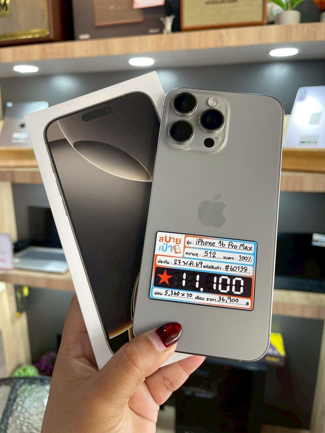 iPhone 16 Pro Max 512GB Natural Titanium
