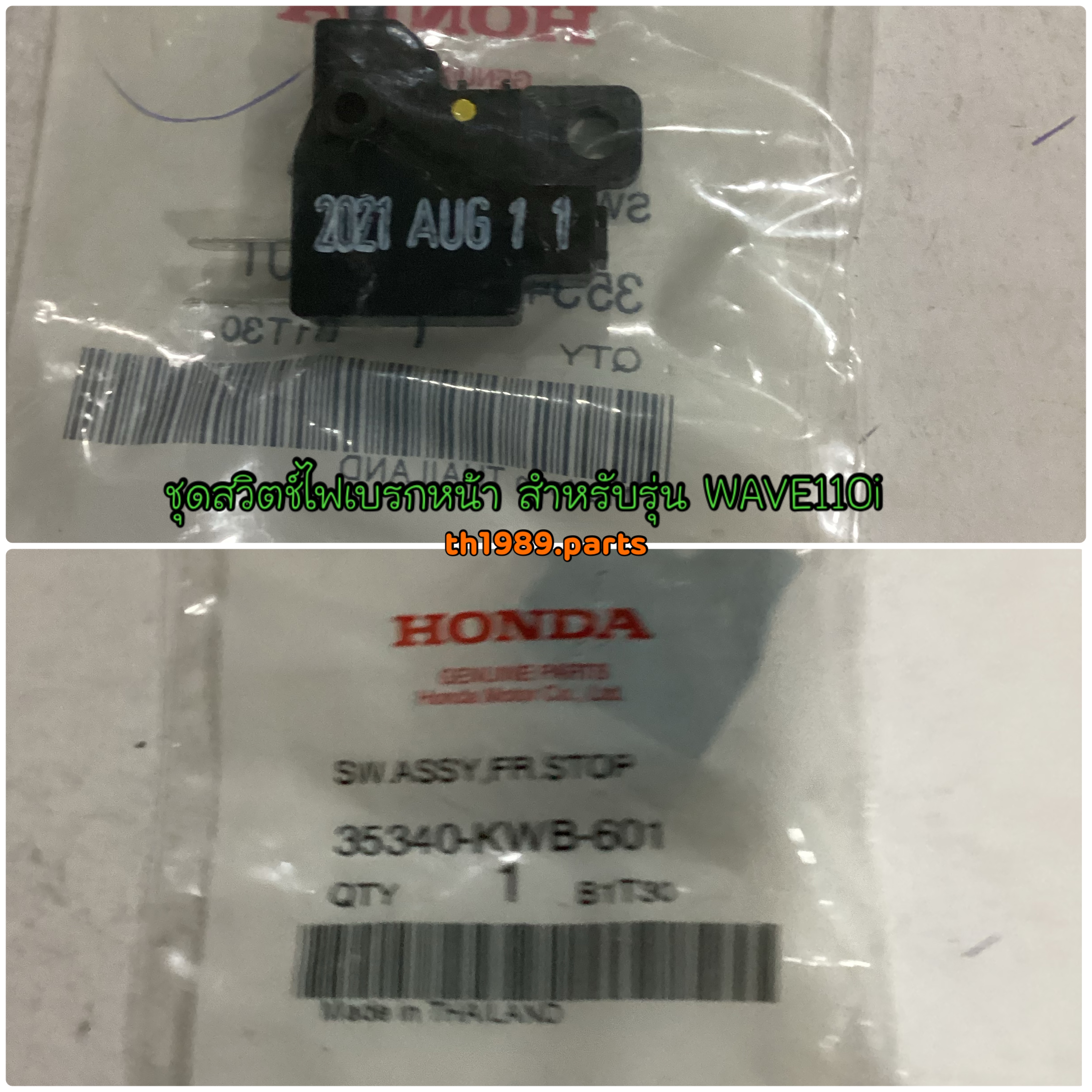 35340-KWB-601 ชุดสวิตช์ไฟเบรกหน้า WAVE110i 2012-2022 , CLICK125i 2012-2019 , ZOOMER-X 2012-2019 อะไหล่แท้ HONDA