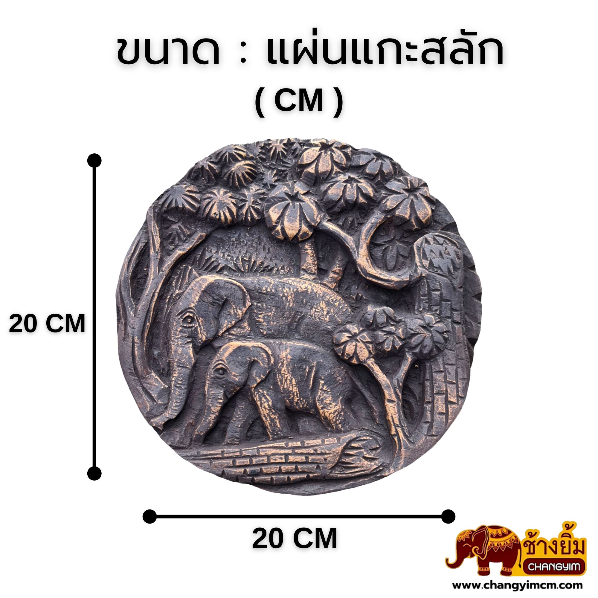 แผ่นแกะสลักกลม 8 นิ้ว เคลือบดำ