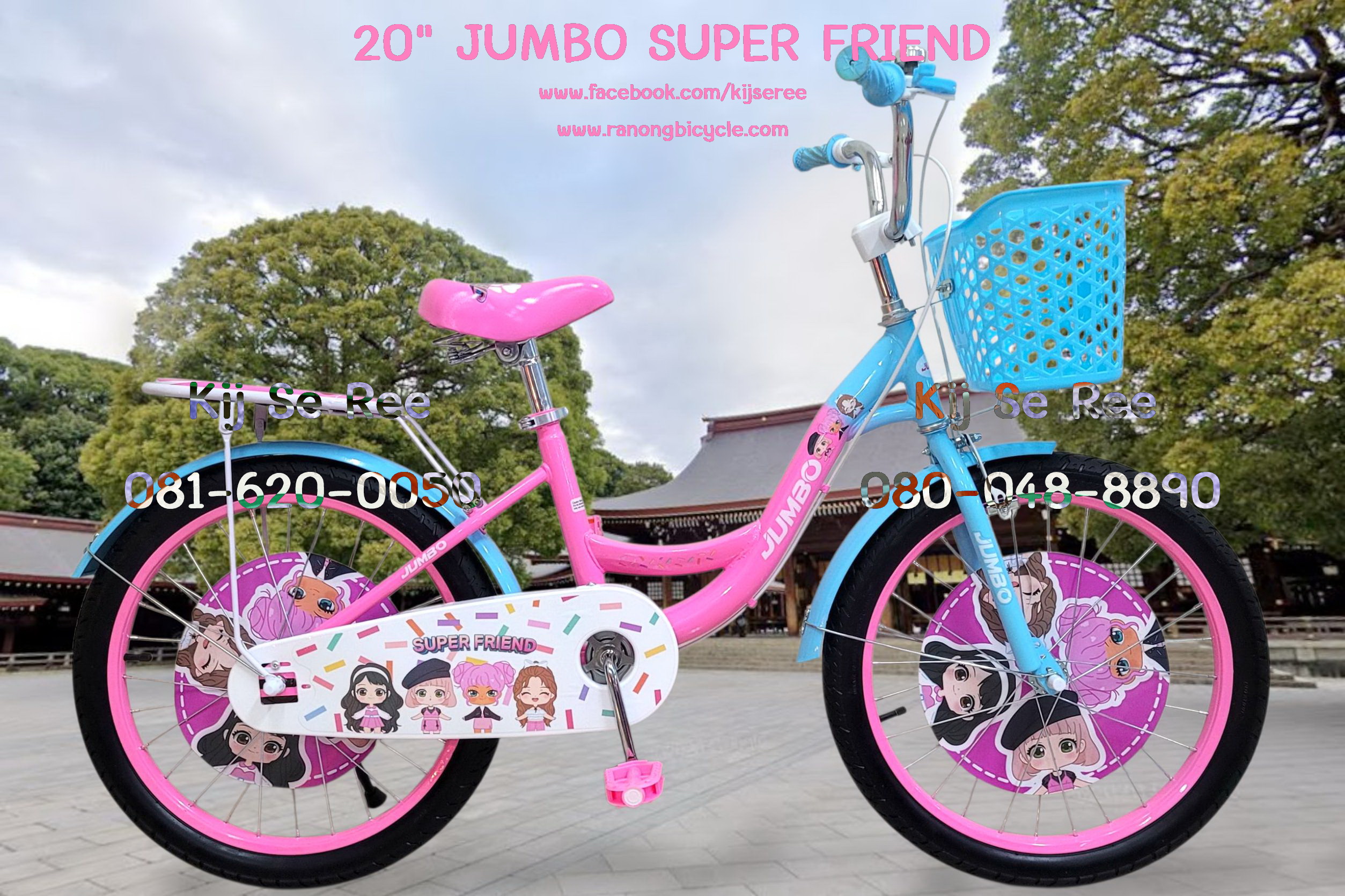 จักรยาน 20" JUMBO รุ่น SUPER FRIEND สำเนา