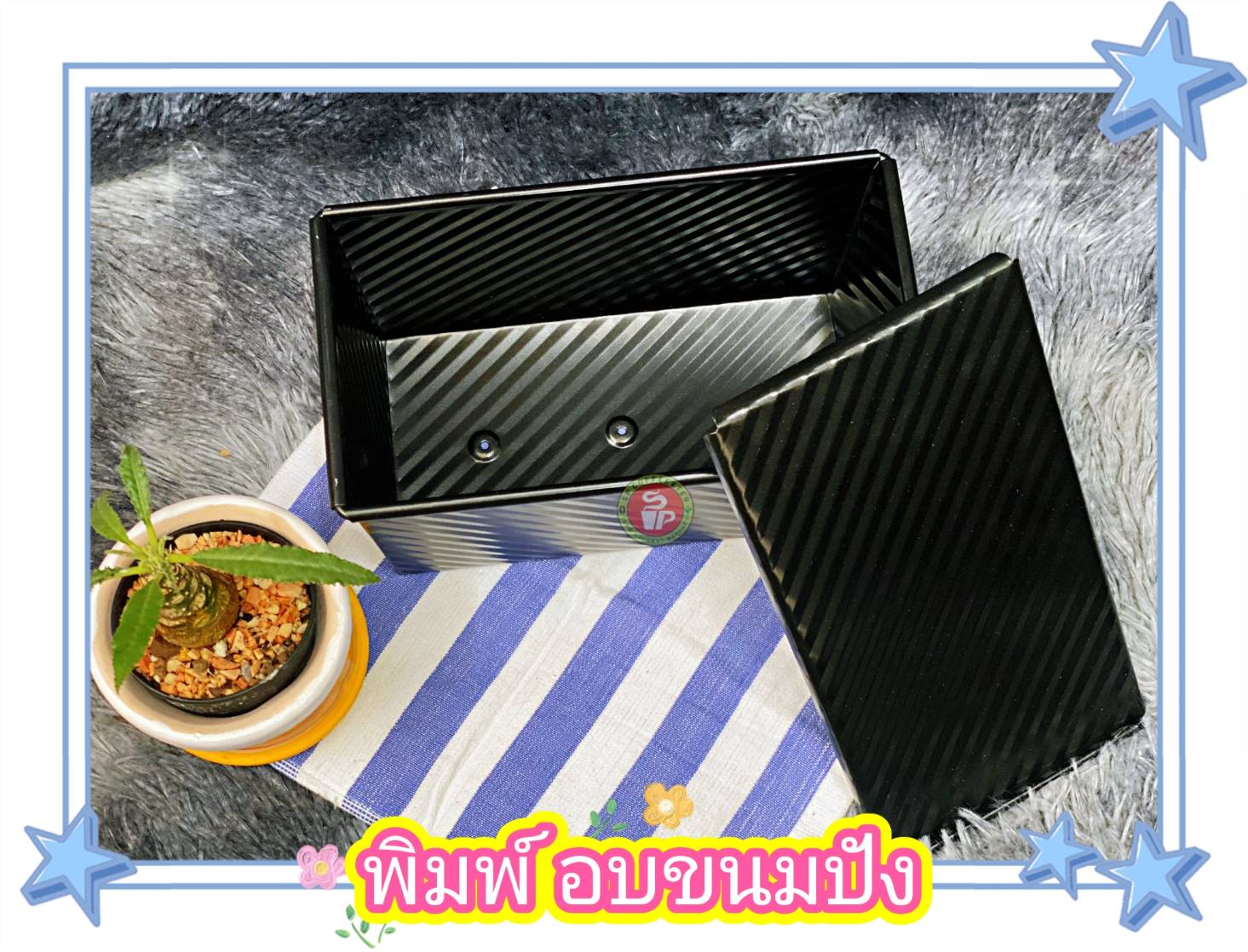 พิมพ์เทฟล่อนขนมปังปอนด์ 450 g สีดำ มีฝา อย่างดี สีดำเคลือบ Non Stick