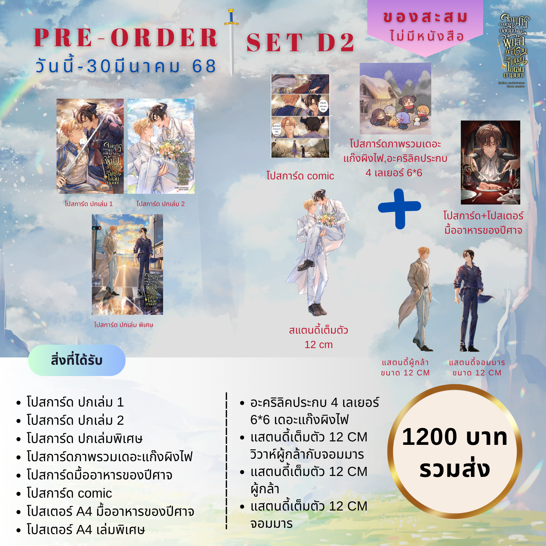 จอมมารย้อนเวลากลับมาเพื่อให้ผู้กล้าปราบ แต่ผู้กล้าไม่เล่นตามบท