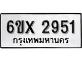 รับจองทะเบียน 2951 – ทะเบียนรถเลข 2951 หมวดใหม่เลขถูกใจจากกรมขนส่ง