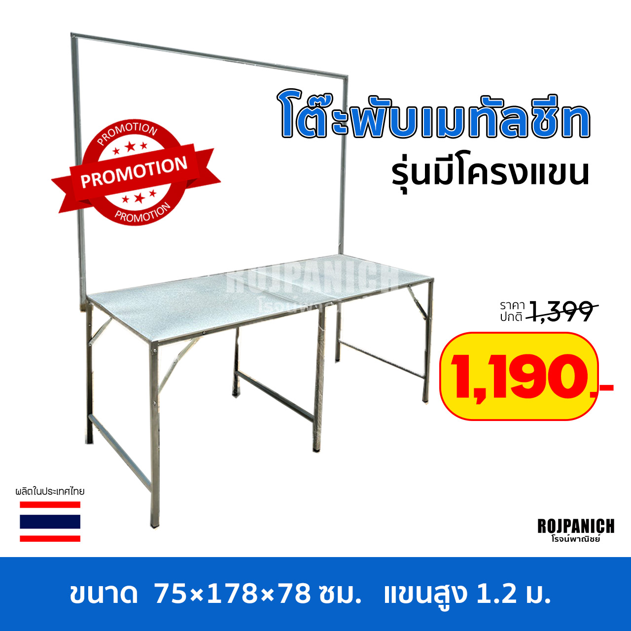 โต๊ะพับเมทัลชีท+ชุดแผงหลัง
