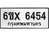 รับจองทะเบียน 6454 – ทะเบียนรถเลข 6454 หมวดใหม่เลขถูกใจจากกรมขนส่ง