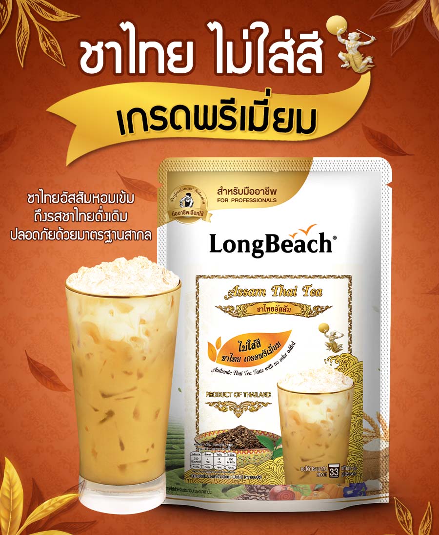 Longbeach Assam Tea No color added ลองบีช ชาแดงอัสสัมปรุงสำเร็จชนิดผงไม่แต่งสี 400 g. (05-9269)