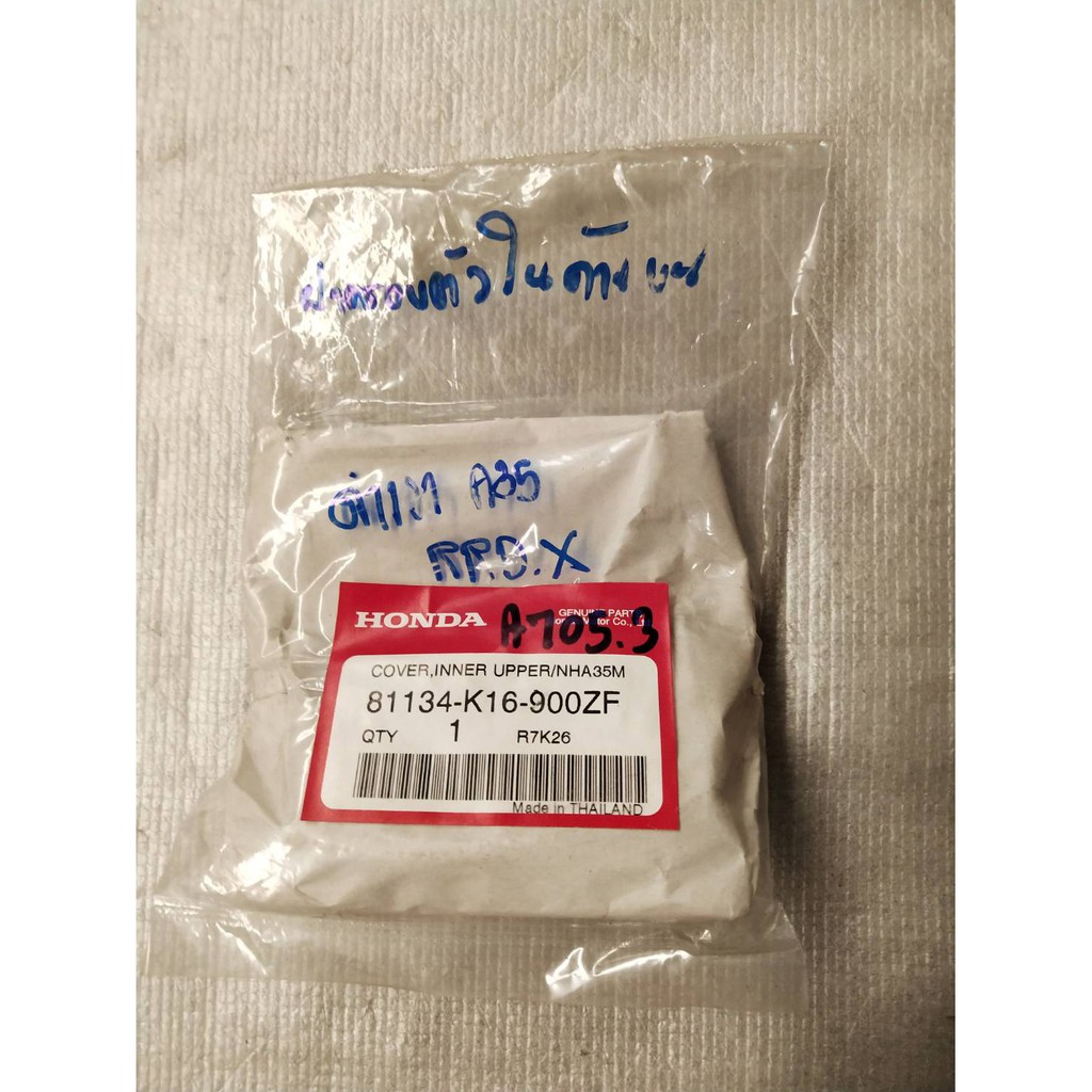 81134-K16-900ZF ฝาครอบตัวในด้านบน SCOOPY-I 2013 รถสีดำ-แดง,สีดำ อะไหล่แท้ HONDA