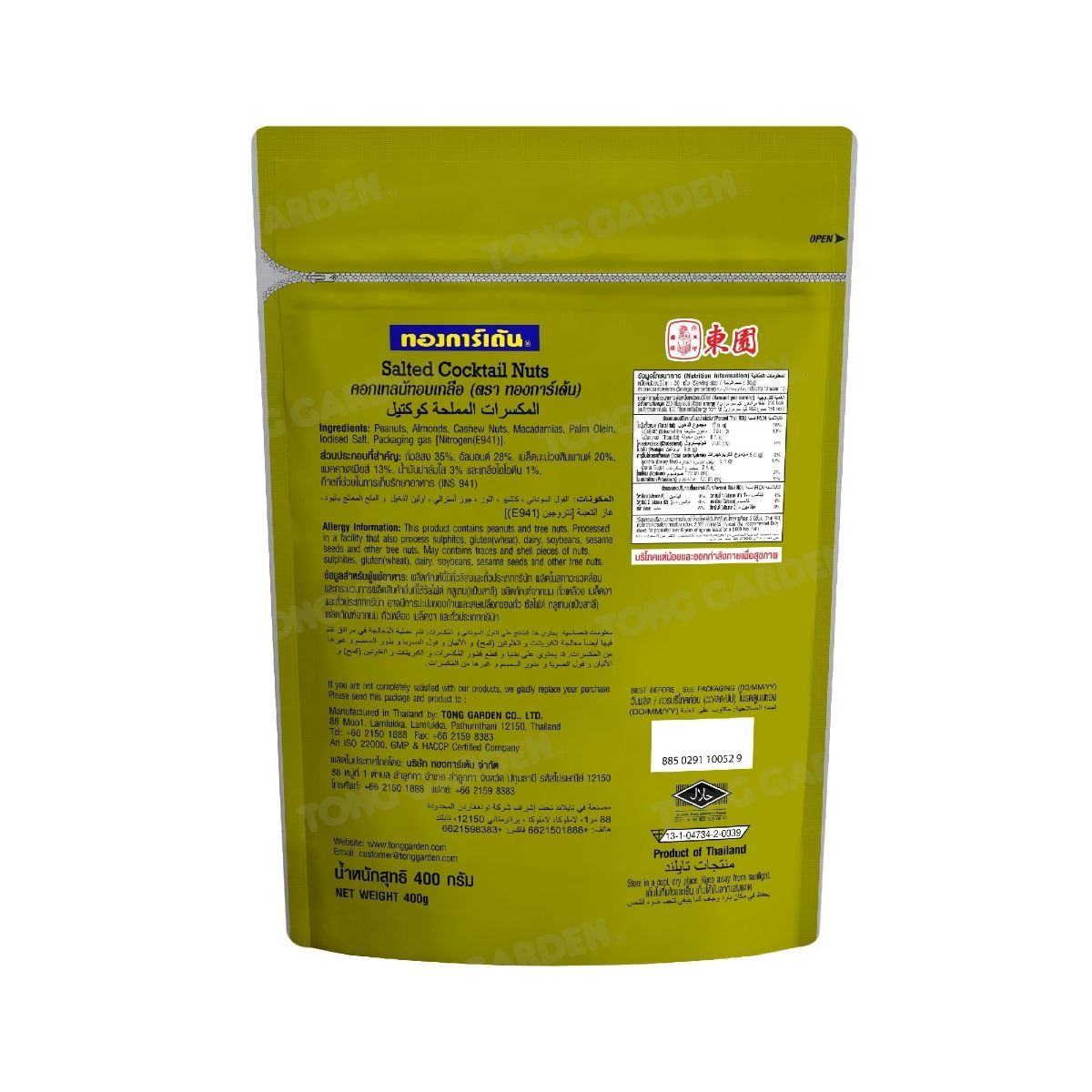 คอกเทลนัทอบเกลือ Cocktail Nuts Salted ตรา ทองการ์เด้นขนาด 400 ก. (05-4428)