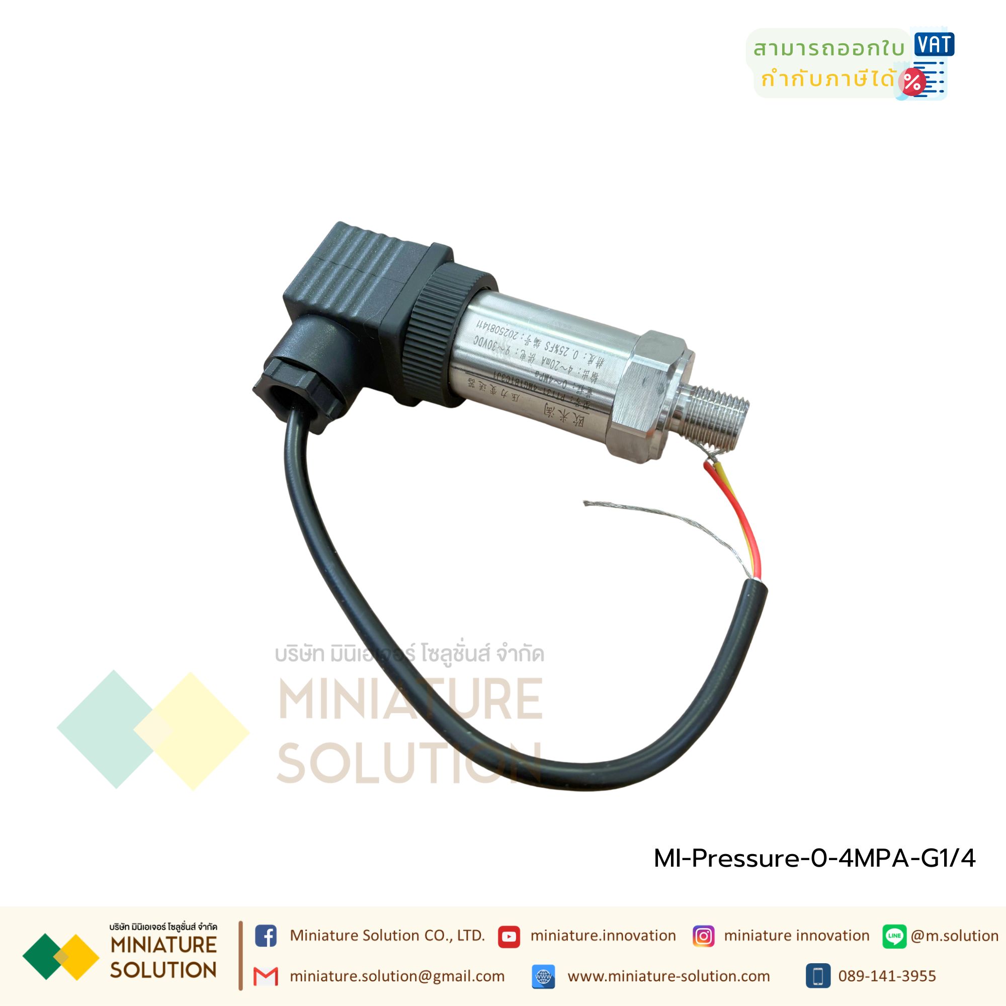 Pressure water Pressure sensor 4-20mA เซนเซอร์วัดความดันน้ำ ความดันอากาศในท่อ ความดันในท่อ สื่อสาร 4-20mA (PT131-4MG1B1C3J1) (4MPa)(G1/4)
