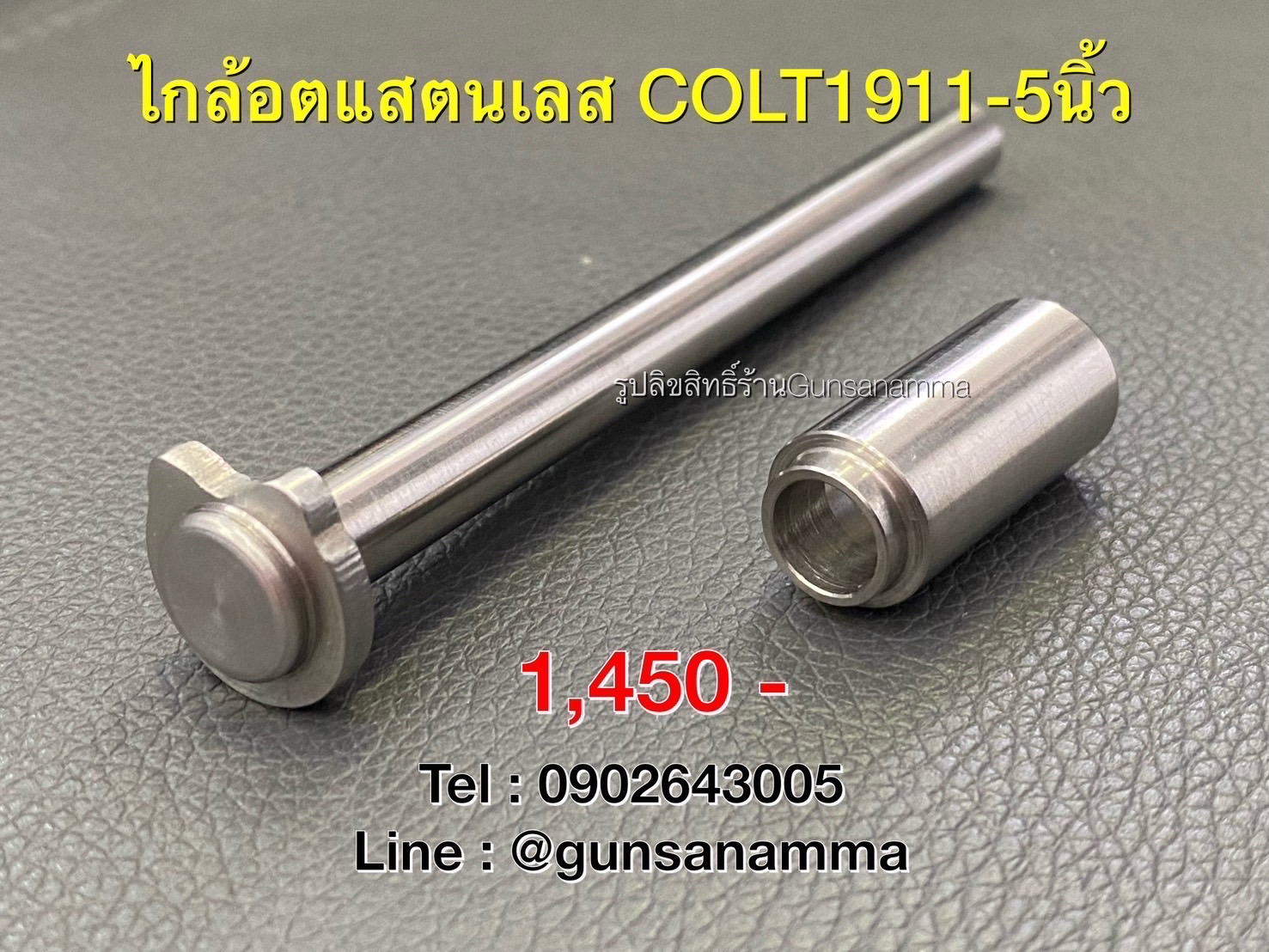 ไกล้อตแสตนเลสCOLT 1911-5นิ้ว