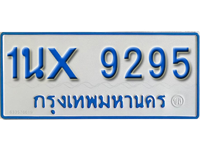 จองทะเบียนรถตู้ 9295 – ทะเบียนรถตู้ 9295 ทะเบียนรถตู้ 11 ที่นั่ง ป้ายขาวฟ้า หมวดใหม่ จากกรมขนส่ง