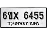 รับจองทะเบียน 6455 – ทะเบียนรถเลข 6455 หมวดใหม่เลขถูกใจจากกรมขนส่ง