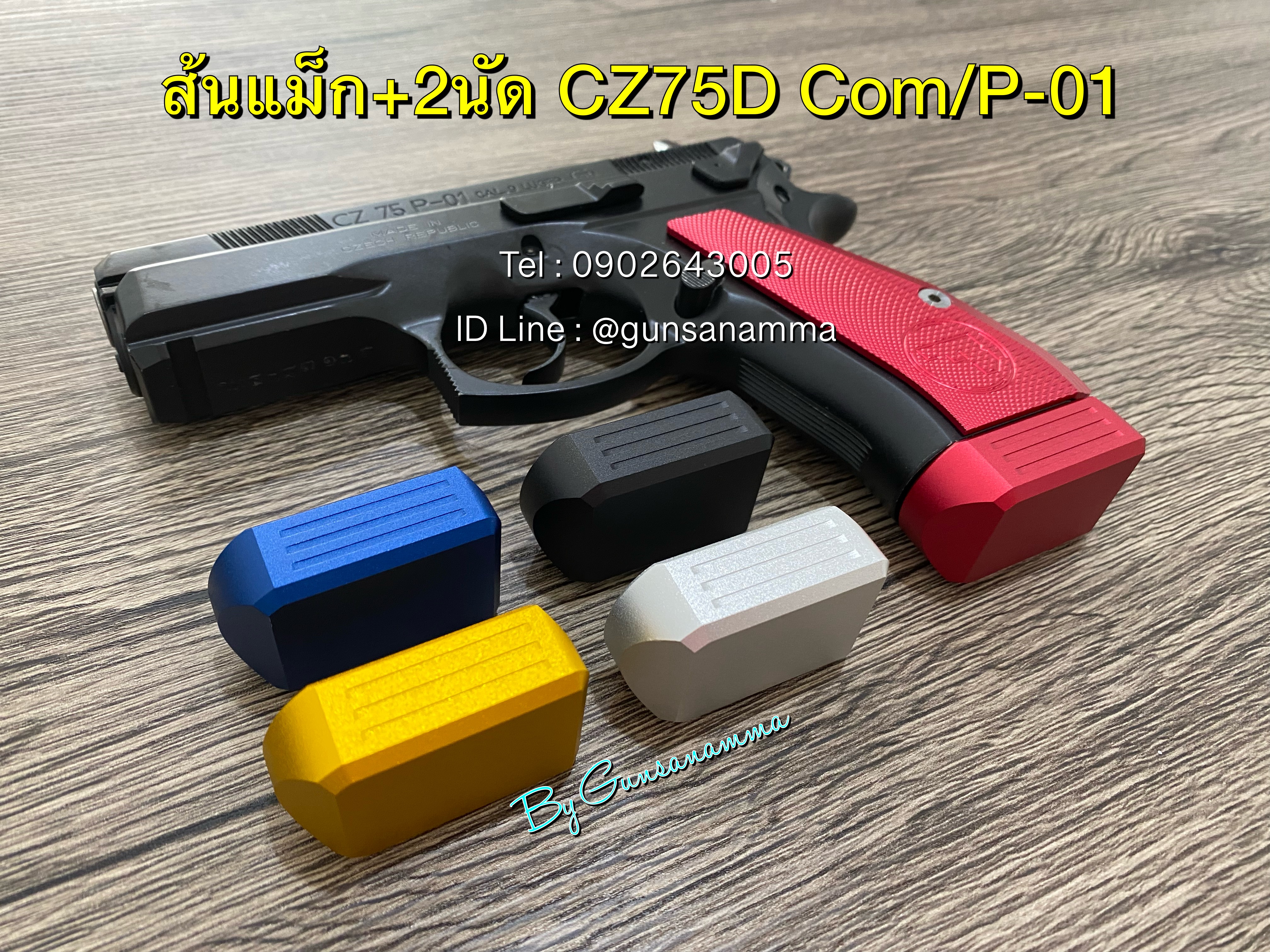ส้นแม็ก+2นัด CZ75D Compact/P-01 **ท้ายด้ามมีหูร้อยเชือก**
