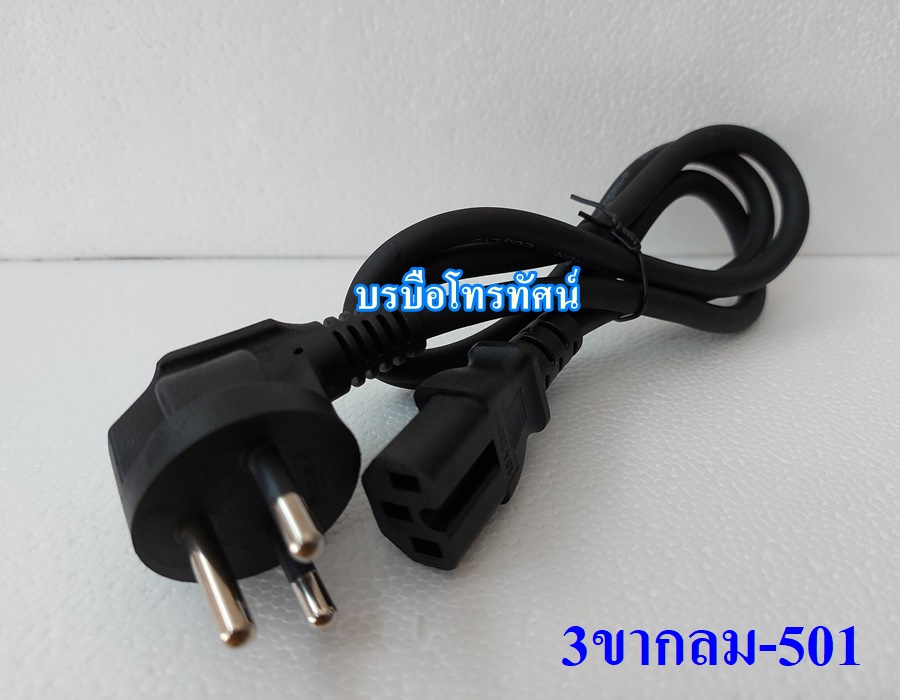 สายกระทะไฟฟ้า สายไฟหม้อสุกี้ชาบู สายหม้อหุงข้าว สายกระติกน้ำร้อน สายไฟอะไหล่