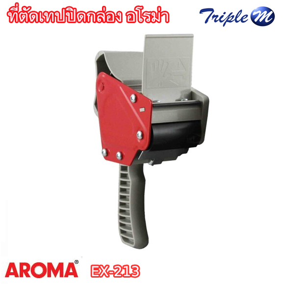ที่ตัดเทปปิดกล่อง อโรม่า EX-213