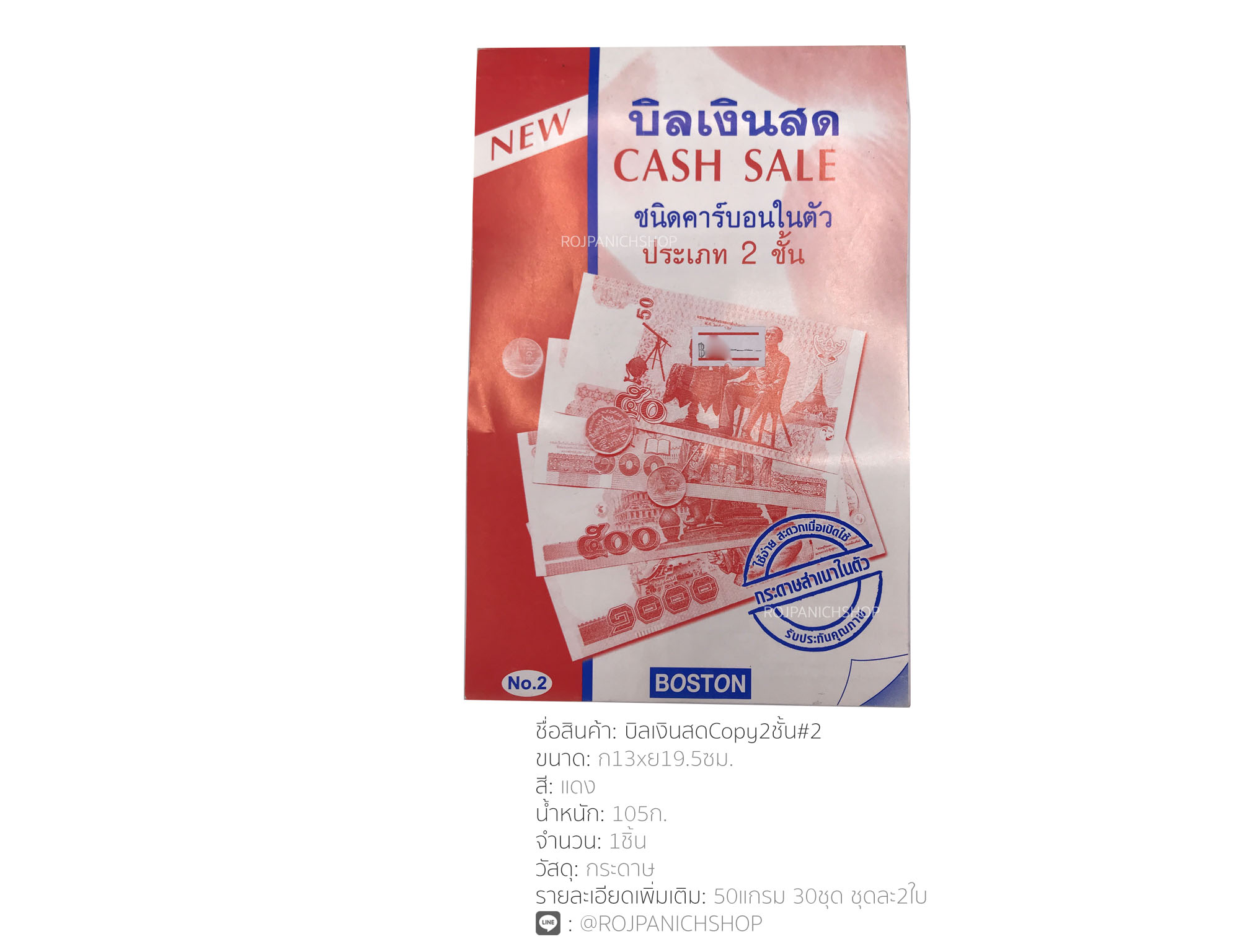 บิลเงินสดCopy2ชั้น#2