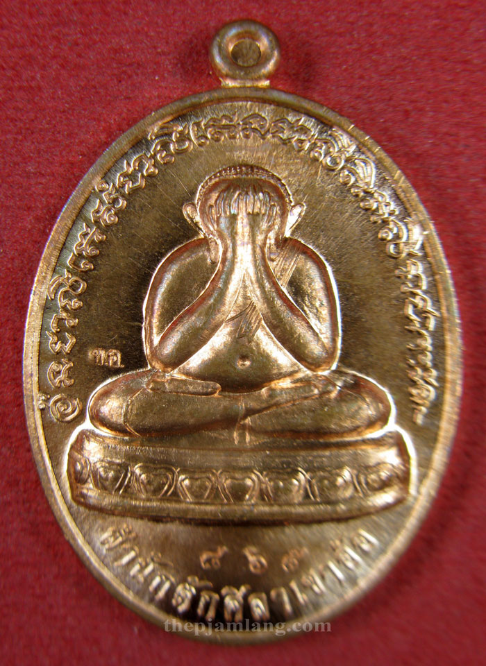 เหรียญปิดตา(1) พ่อท่านห้อง วัดเขาอ้อ พัทลุง รุ่นวัฒนมงคล 80 เนื้อทองแดงผิวไฟ ปี 2557